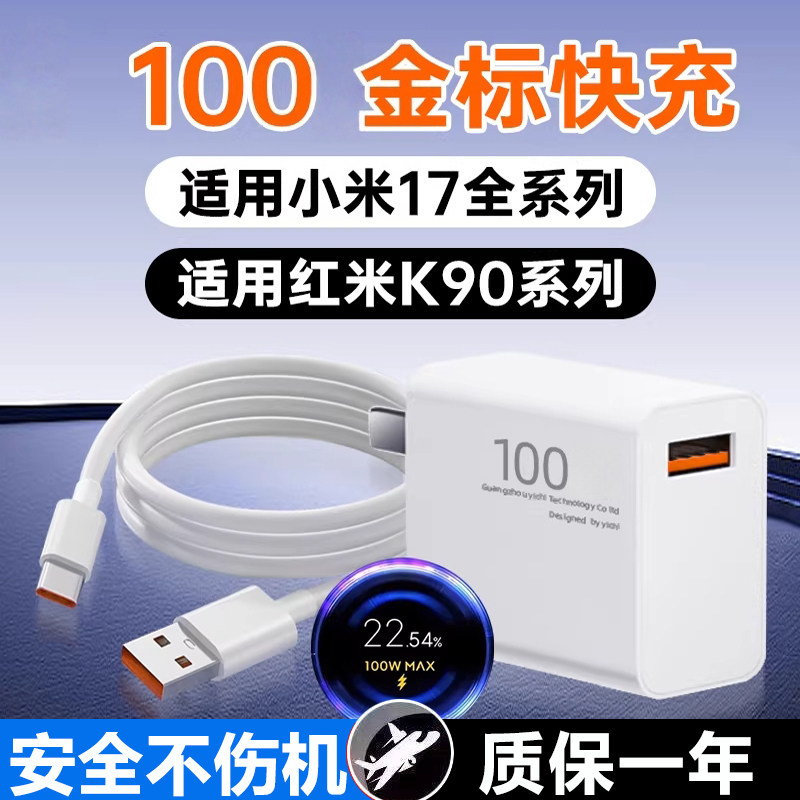 适用小米17充电器金标100充电头红米K90Pro闪充MAX插头小米17promax手机快充充电器红米K90Promax加长2米套装