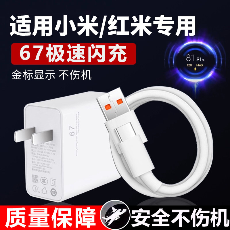 适用小米67充电器小米11pro 11Ultra充电头12/12X/13/14红米K40/K50/K60/K70插头Note10/Note11Pro6A闪充线