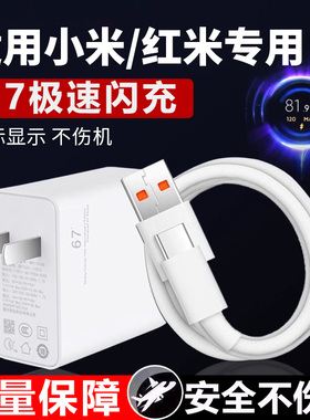 适用小米67充电器小米11pro 11Ultra充电头12/12X/13/14红米K40/K50/K60/K70插头Note10/Note11Pro6A闪充线