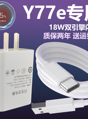 适用VIVOY77e闪充充电器