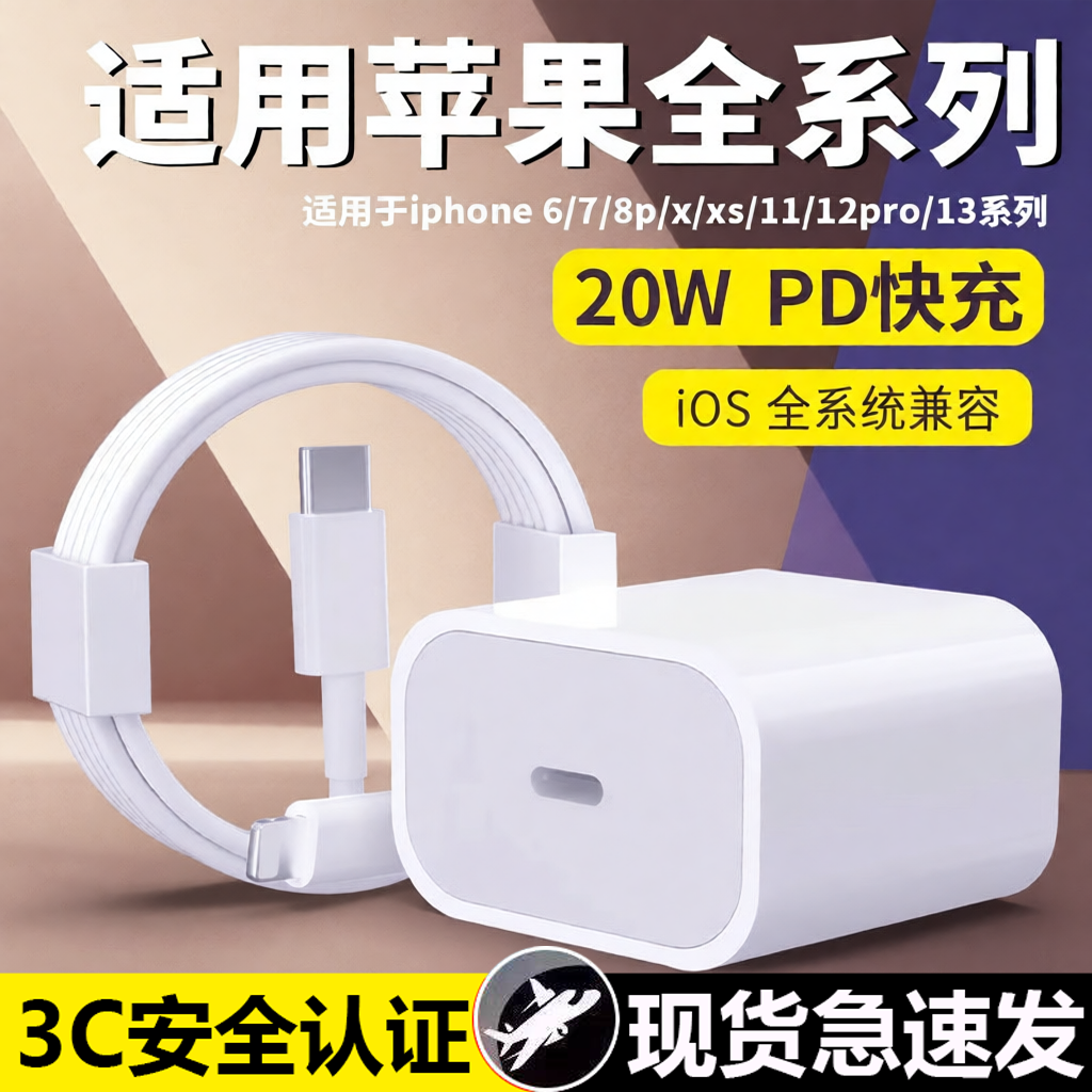 适用于Apple/苹果14充电器iPhone13/11pro xsmax/7/8plus/X/XR/7P正品12手机充电头平板20快充头PD快充W瓦