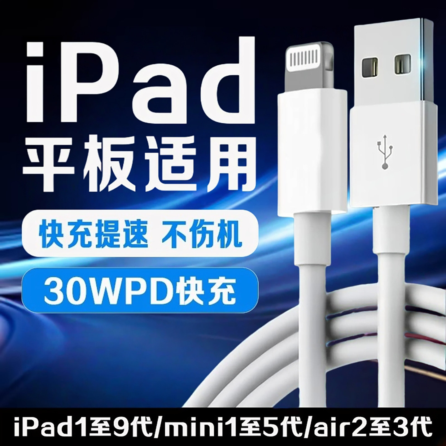 适用苹果iPad 9充电线快充USB平板ipad mini 4 5快充线ipad air 2 3平板9.7/10.2英寸充电线iPad678代数据线