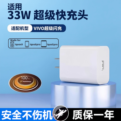适用VIVO充电器33W超级闪充VivoX30 X50 X60Pro手机充电插头vivo s7 s7e s9 s9e充电头3A快充type-C口加长线