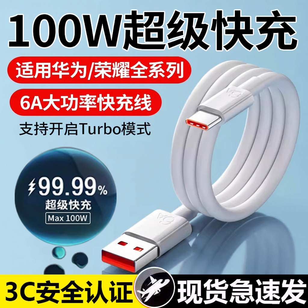 type-c数据线100W适用华为荣耀超级闪充6a充电线快充88w超级66W手机5a线mate30p40冲nova7正品tpyec曜芝