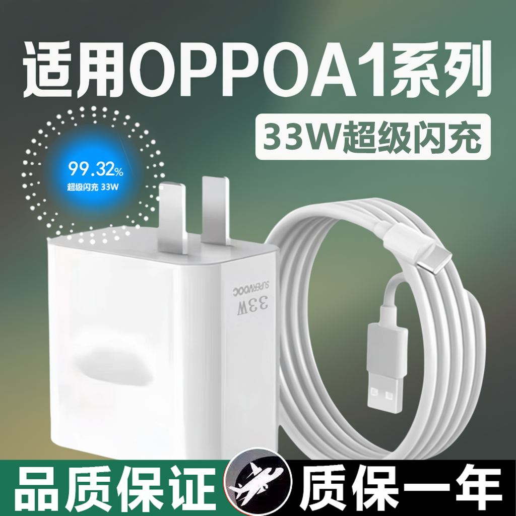 适用OPPOA1s A2手机3A快充opporeno7se充电器头A97充电器33W闪充A96 A58充电插头K5 K7 K9X充电套装加长2米线