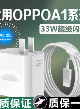 适用OPPOA1s A2手机3A快充opporeno7se充电器头A97充电器33W闪充A96 A58充电插头K5 K7 K9X充电套装加长2米线