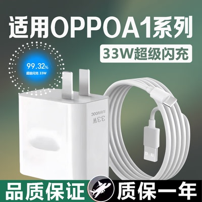 适用OPPOA1s A2手机3A快充opporeno7se充电器头A97充电器33W闪充A96 A58充电插头K5 K7 K9X充电套装加长2米线