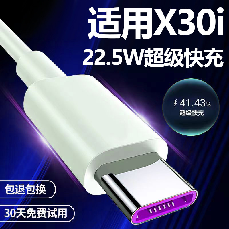 适用于荣耀X30i充电器套装X30i超级快充10v2.25a充电头5A充电线x30i手机数据线快充