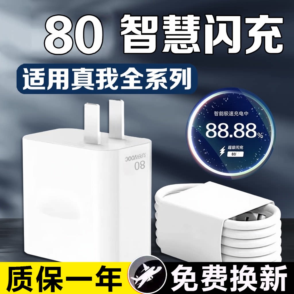 适用于oppo真我充电器超级闪充findx5/6/7手机reno9/10/12/14pro快充GTNeo3插头真我15Pro插头套装加长2米线