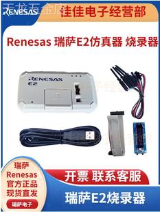 RENESAS瑞萨烧录器E2 新款 E2LITE仿真器RTE0T00020KCE00000R编程