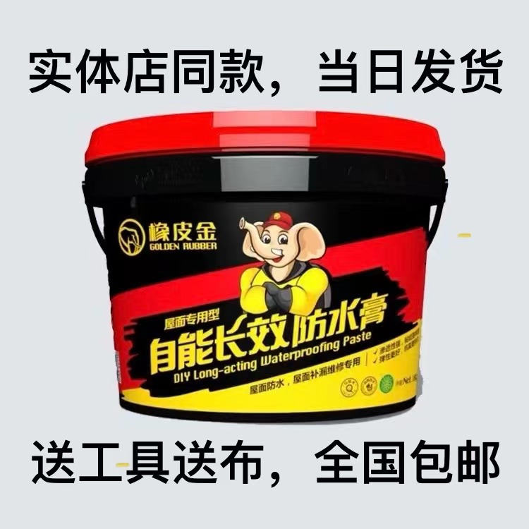 橡皮金Q粘不串水Q弹不怕裂防水膏
