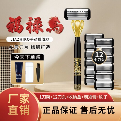 生肖马年刮胡刀福禄马年8层刀头剃须刀金属刀柄八层刀片刮胡刀