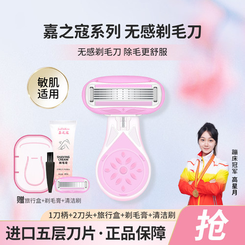 嘉之寇刮毛刀女士专用脱毛神器