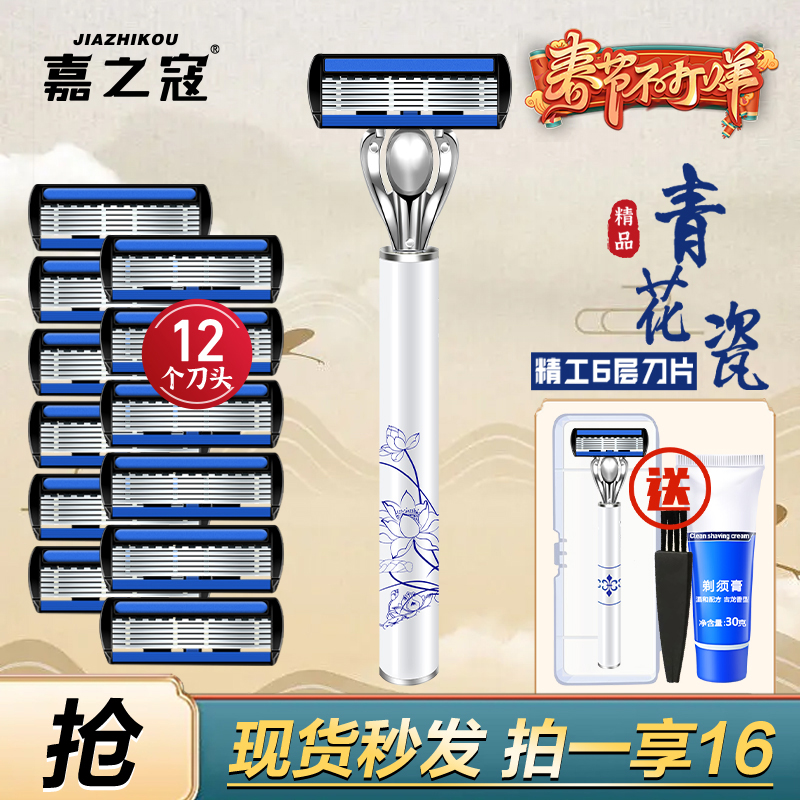 嘉之寇青花瓷七层刀片老式剃须刀