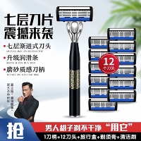 嘉之寇手动剃须刀德国进口七层刀头不锈钢刮胡刀国潮风刀柄防刮伤