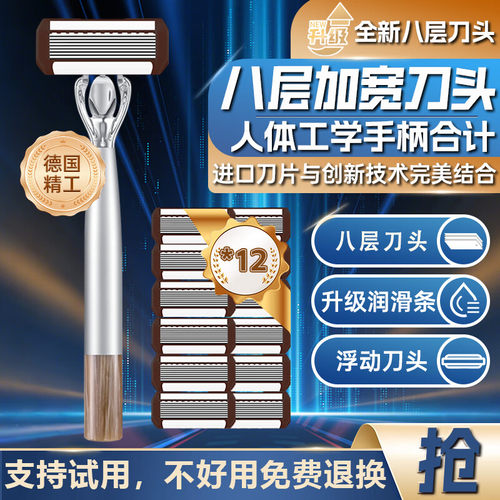 嘉之寇剃须刀八层刀片手动刮胡刀