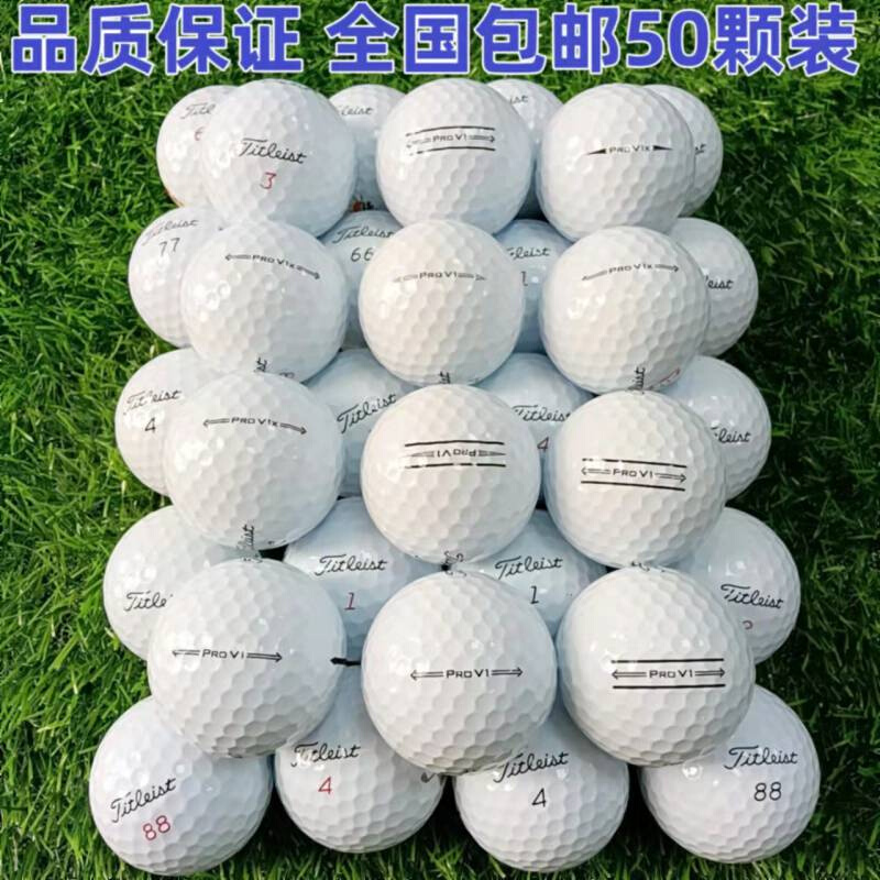 高尔夫球titleist prov1x泰勒梅三四五层下场比赛二手球彩色包邮