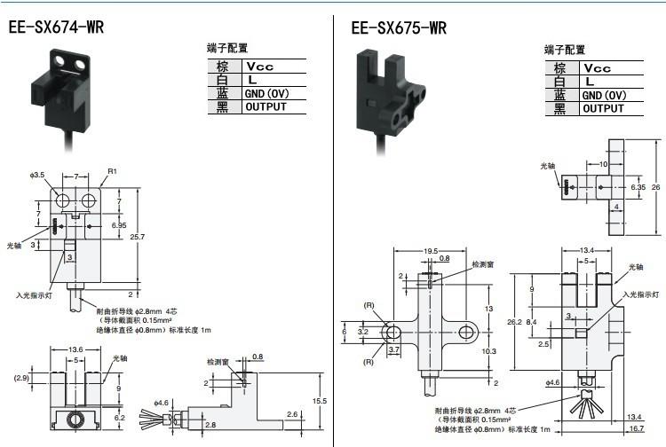 光电开关EE-X670WR/671A/ 672P/673R/674-WR 675/676 S/677传感器