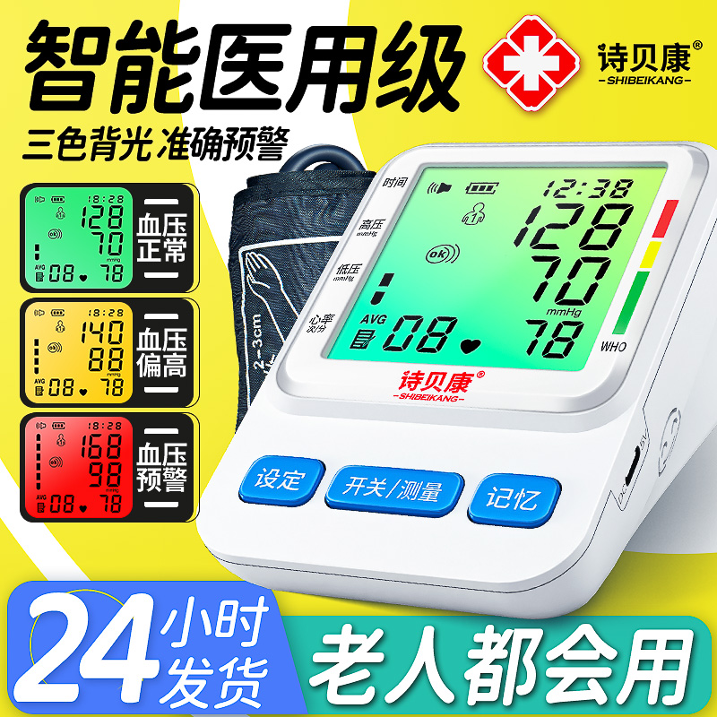 诗贝康电子血压计高精准测压