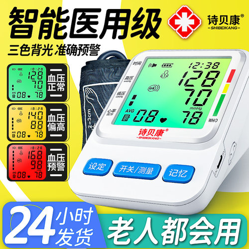 诗贝康电子血压计高精准测压