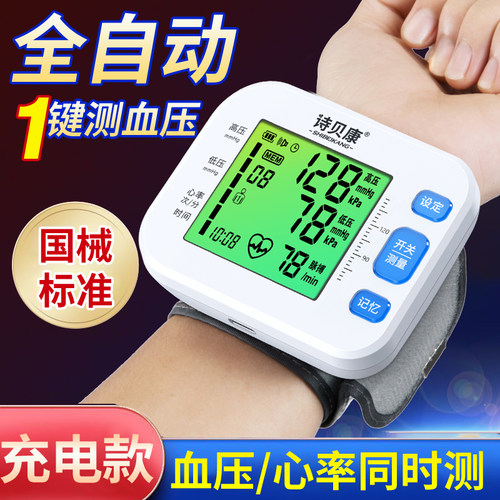 诗贝康手腕血压计医用血压表