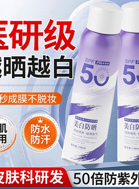 泊西水感冰肌防护喷雾隔离紫外线全身户外海边细腻 男女学生150g