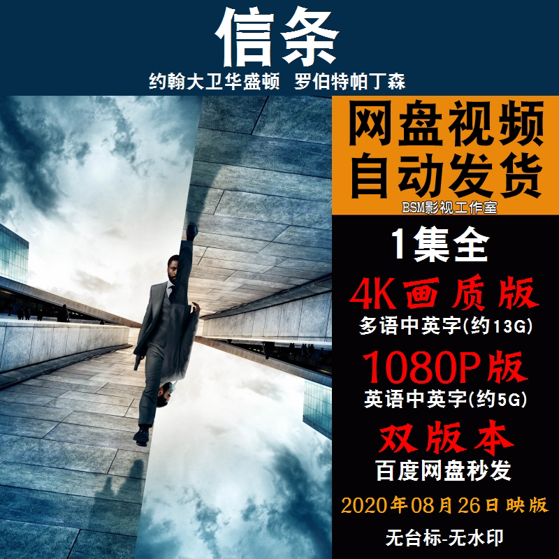 信条电影   欧美电影宣传画  超清飚宣传画   电影  宣传画画质