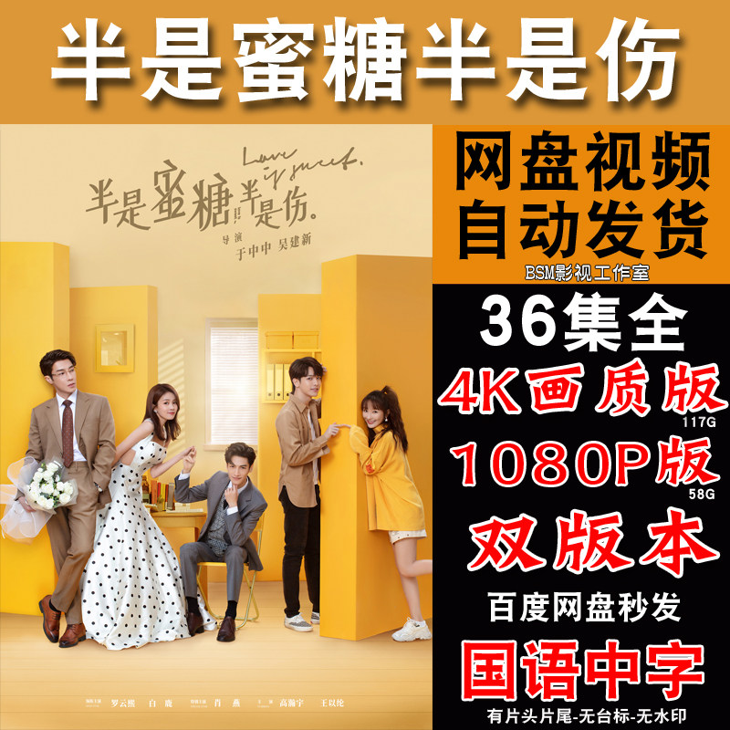 半是蜜糖半是伤电视剧  电视剧宣传画  超清飚宣传画  宣传画画质