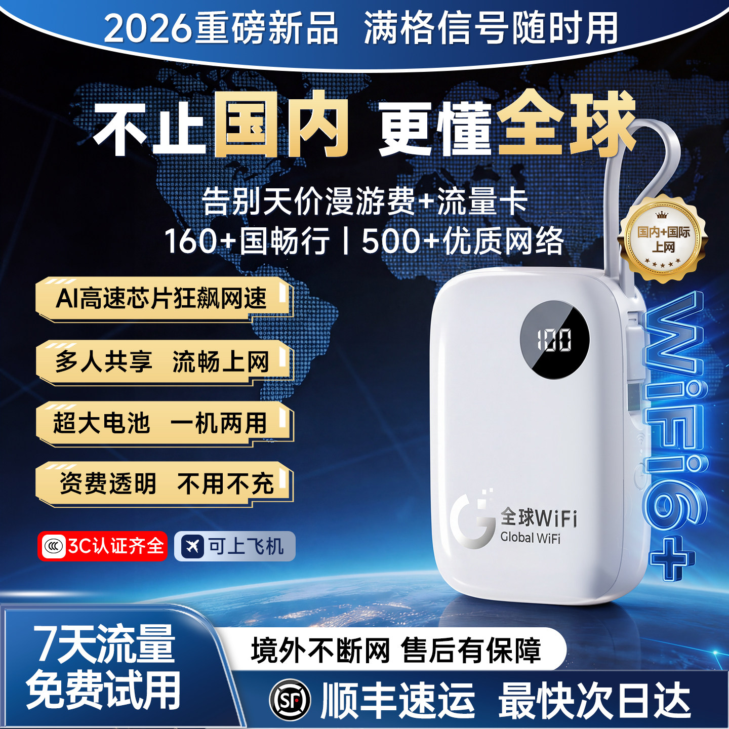顺丰【全球随身WiFi6】国际漫游移动无线充电宝高速wifi6上网日本韩国港澳亚太欧洲美国泰国德法意瑞澳新直播