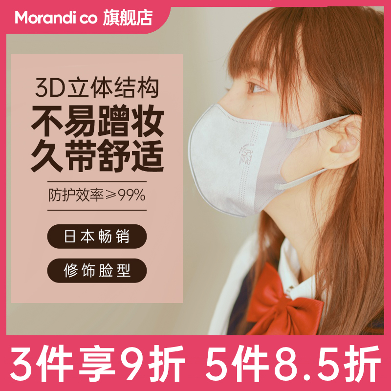 日本Morandi Co美颜腮红彩色独立装成人夏天超薄透气3D立体口罩女 居家日用 口罩 原图主图