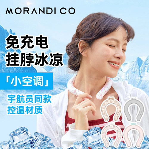 日本MC挂脖冰凉圈降温神器清凉圈