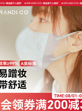 日本Morandi Co美颜腮红彩色独立装成人小颜薄透气3D立体口罩女士