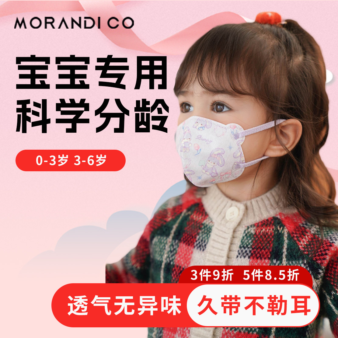 日本Morandi co儿童婴幼儿园防护立体口罩一次性独立装0到3到6岁