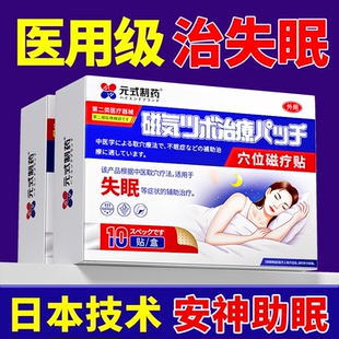 日本睡眠贴严重失眠入睡困难快速入眠安神改善睡不着专用助眠神器