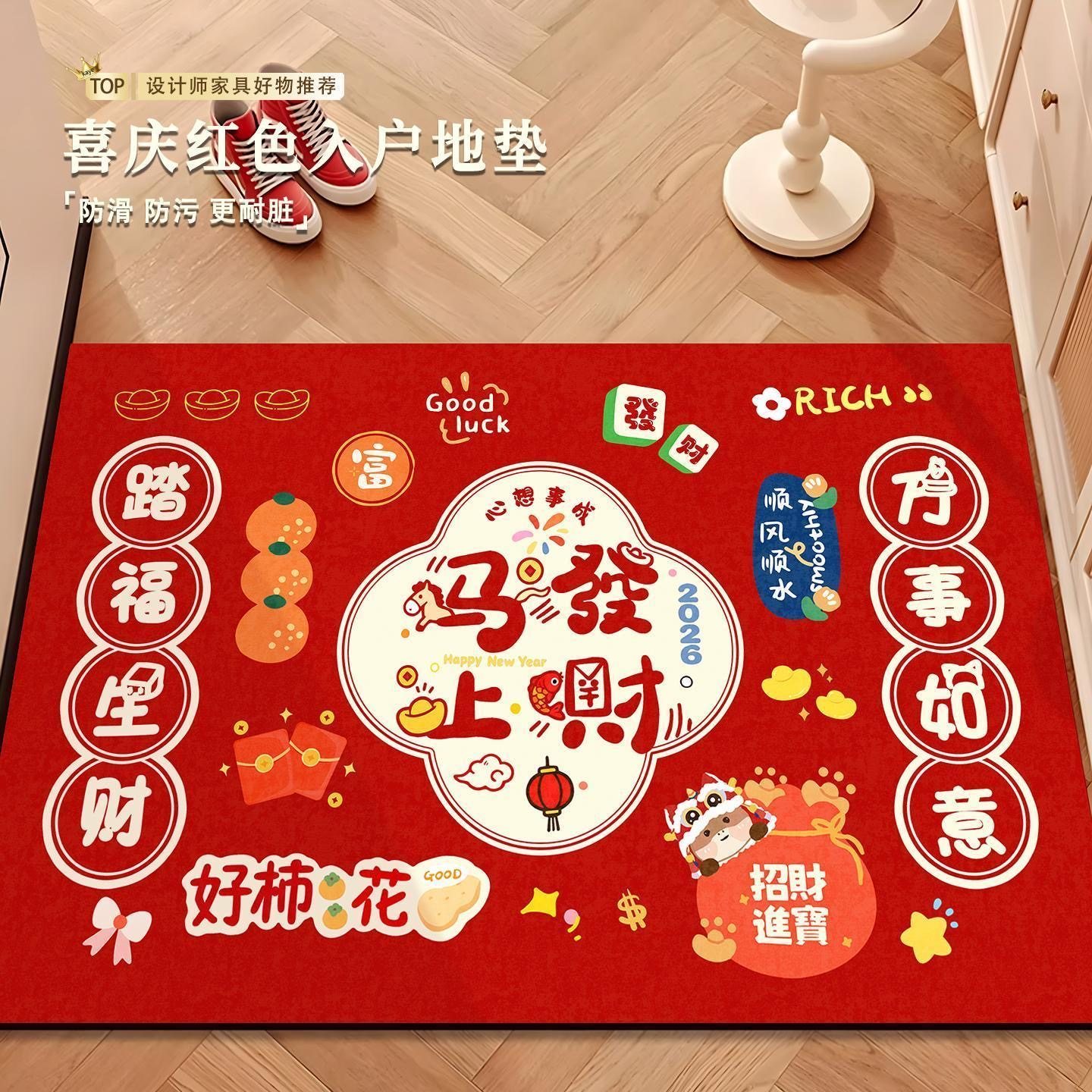 2026马年春节喜庆防滑吸水门垫
