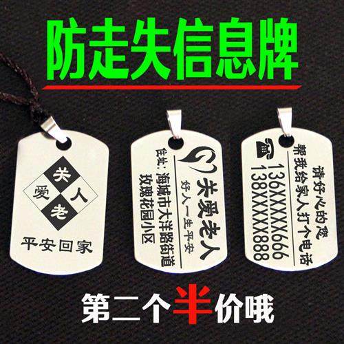 预防老人走失紧急联系人信息牌家人电话号码卡防丢钥匙扣吊牌挂件