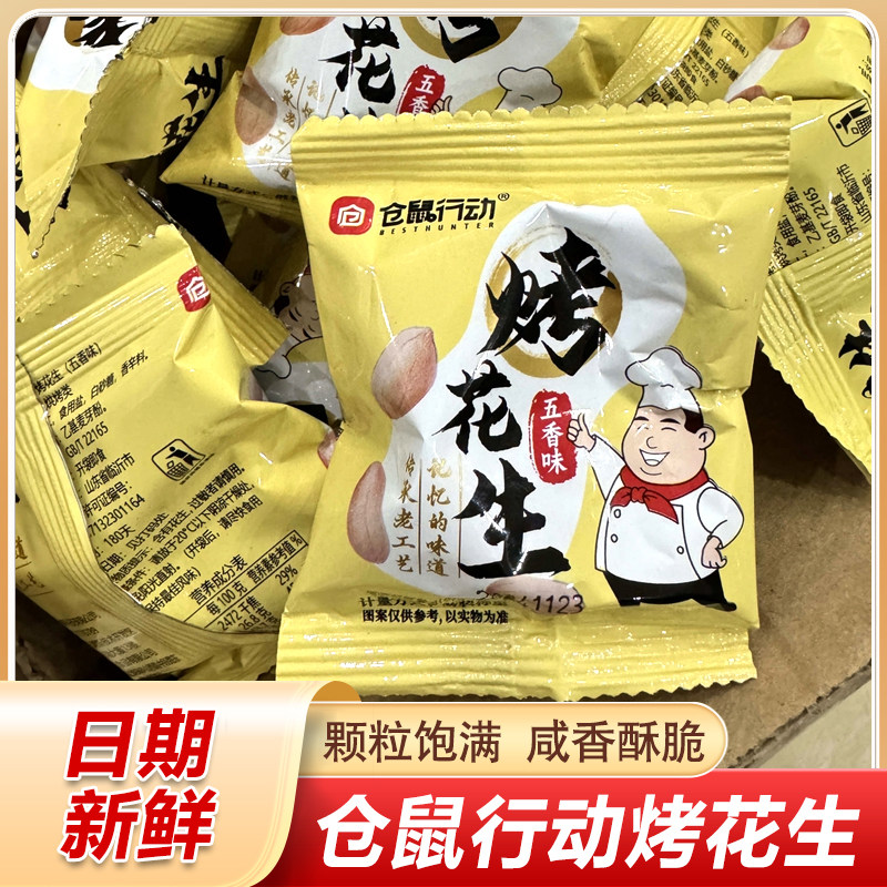仓鼠行动烤花生正宗山东五香花生米秦师傅食品工厂莱西脱油坚果干图片