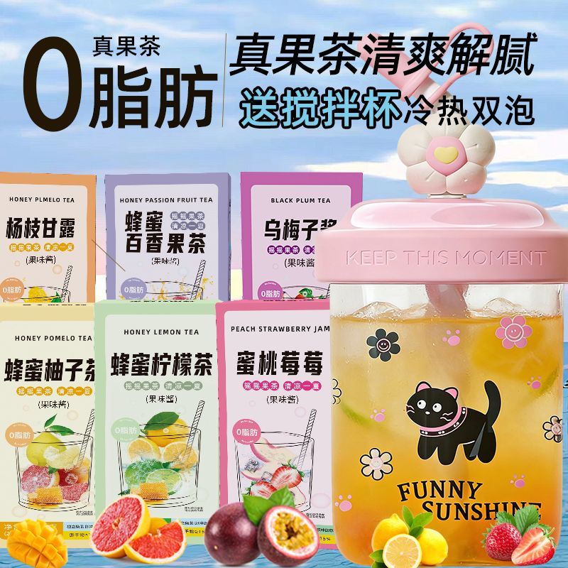 果酱茶冲泡饮料送搅拌杯雨子坊燕花姬小包装水果果茶冲泡饮料酱杯