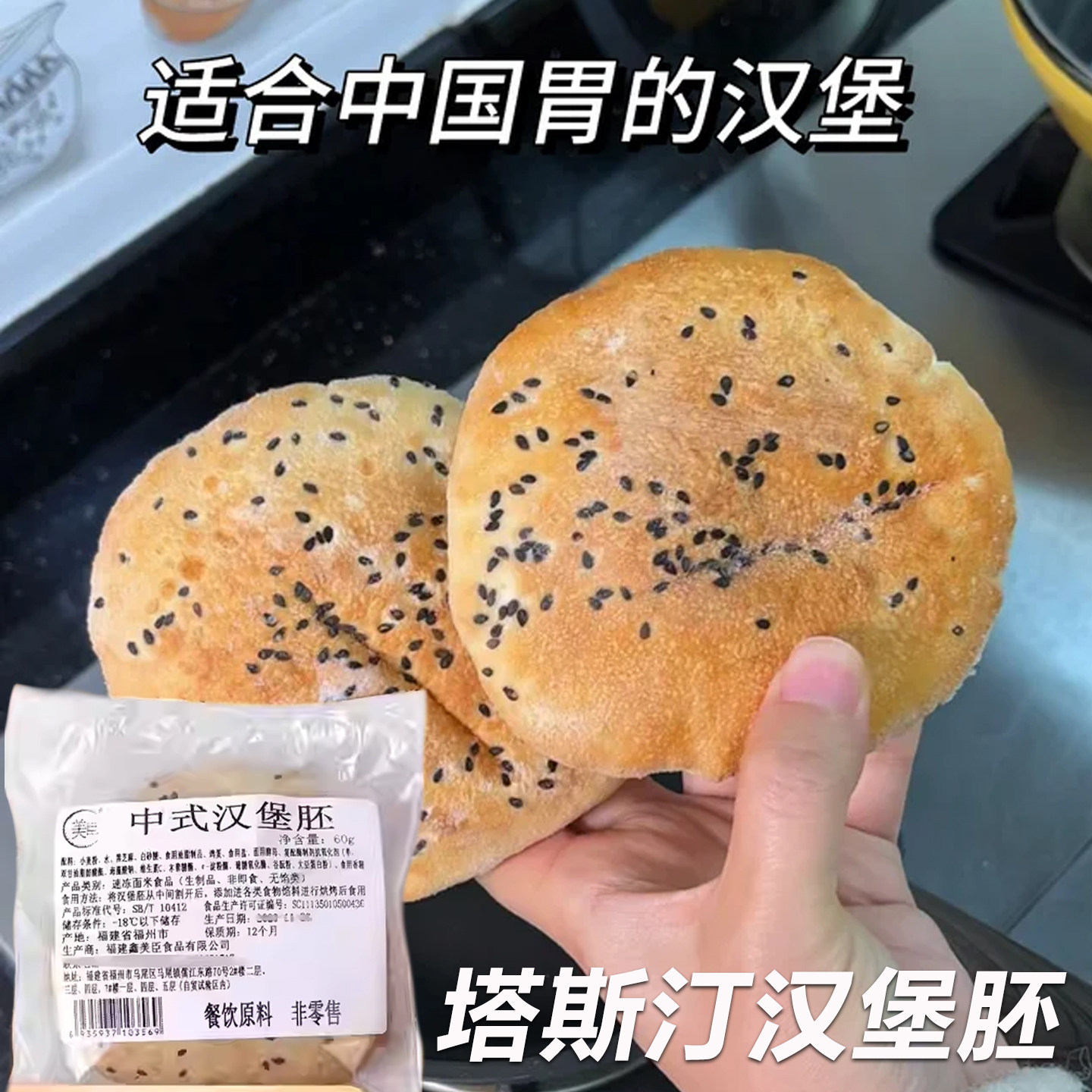 塔斯汀汉堡胚中国中式汉堡胚同款饼皮面包速冻半成品烘培商用零食
