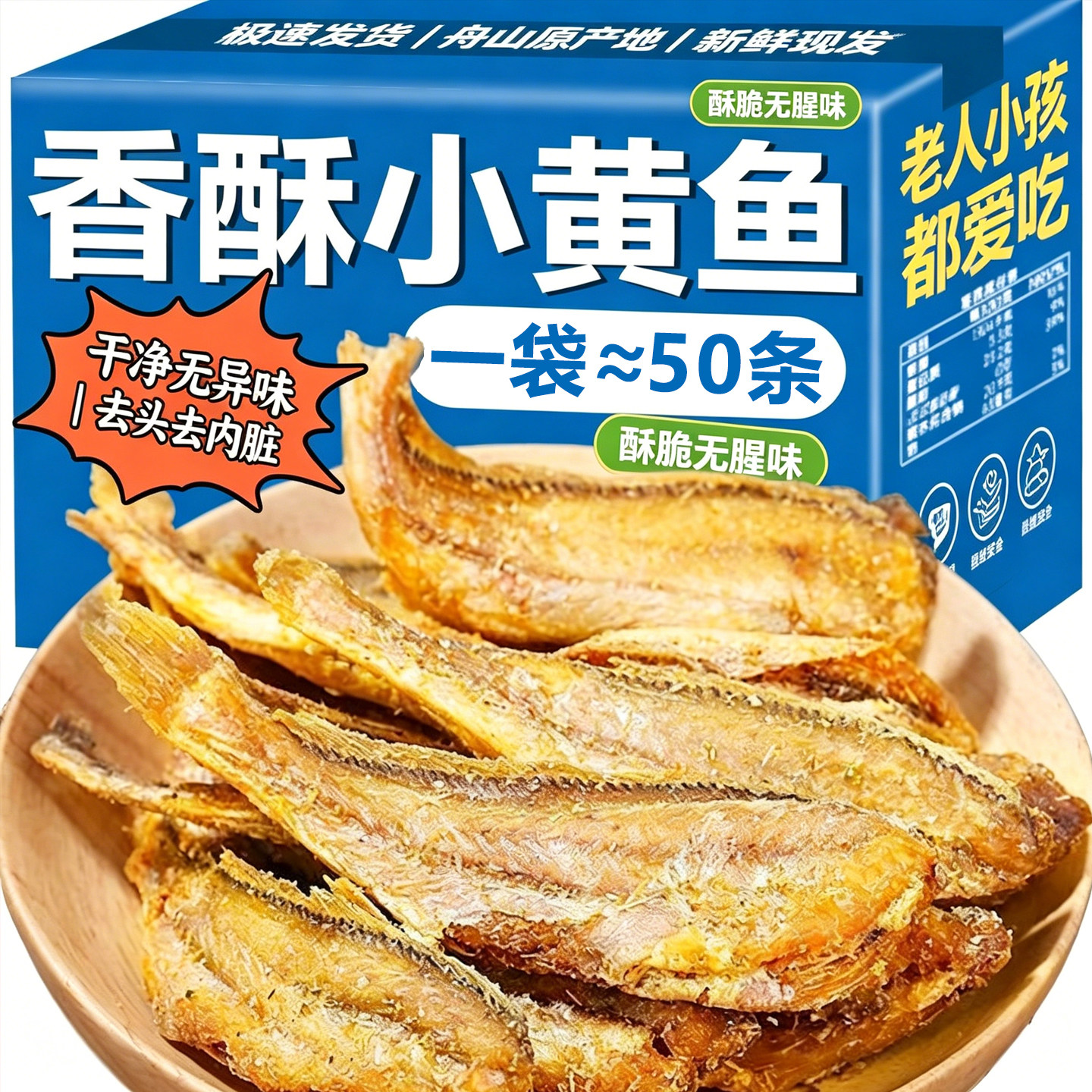 小黄鱼干舟山特产香酥旗舰店黄鱼酥非油炸深海海鲜休闲食品小吃