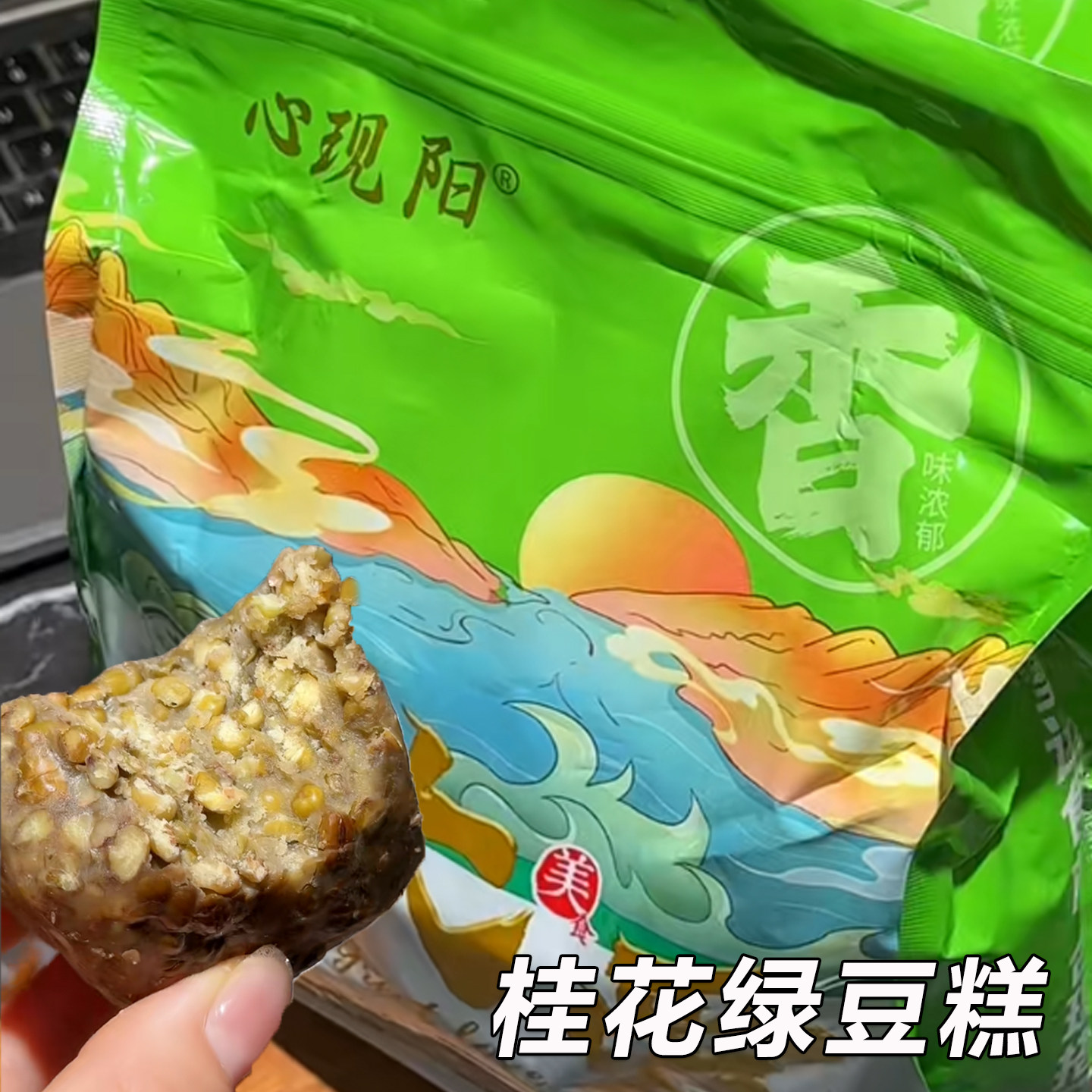 桂花绿豆糕心现阳红豆[绿豆含量90%]手工800g豆香十足无蔗糖解暑