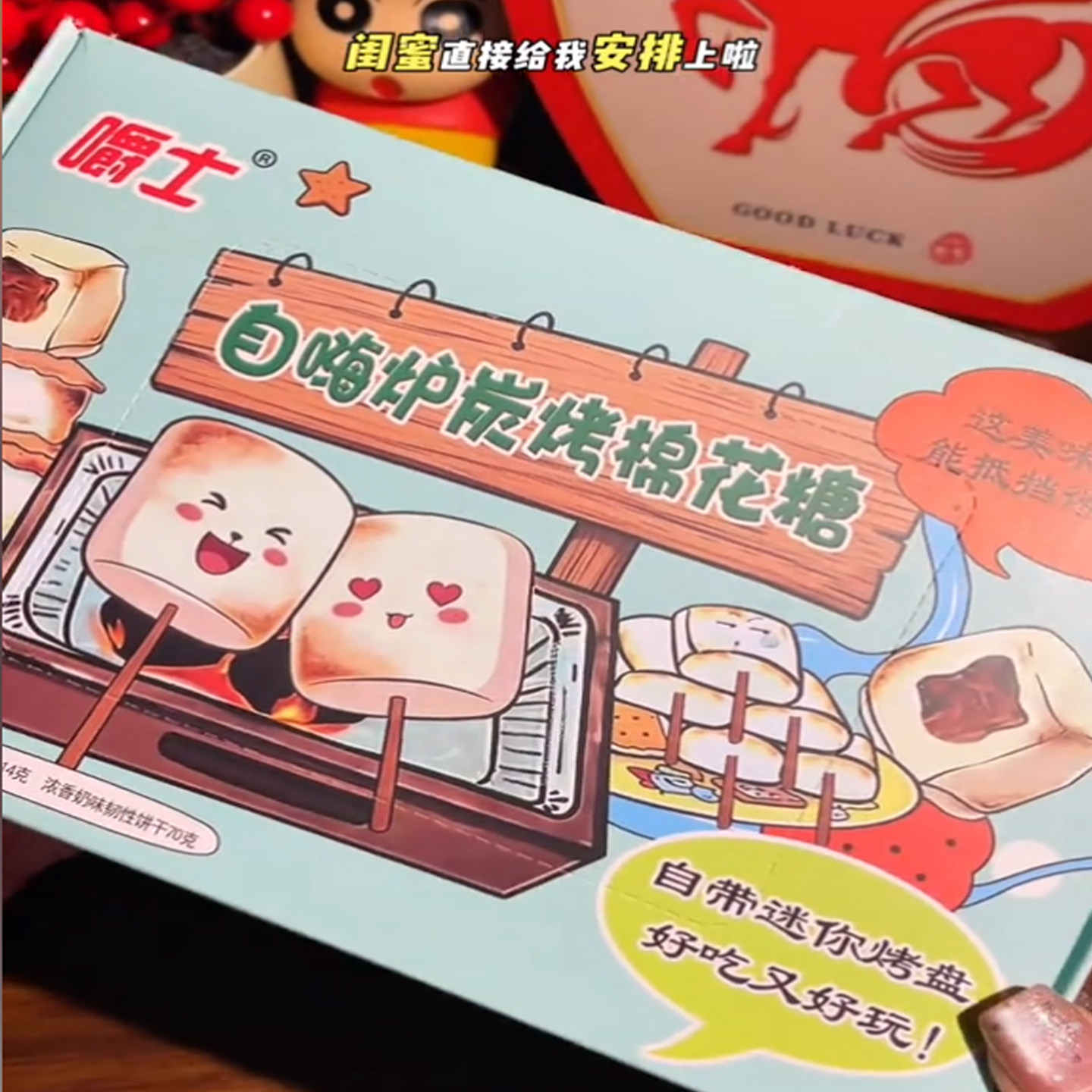 豪华版自嗨炉炭烤棉花糖嚼士自制手工DIY围炉煮茶露营爆款糖果