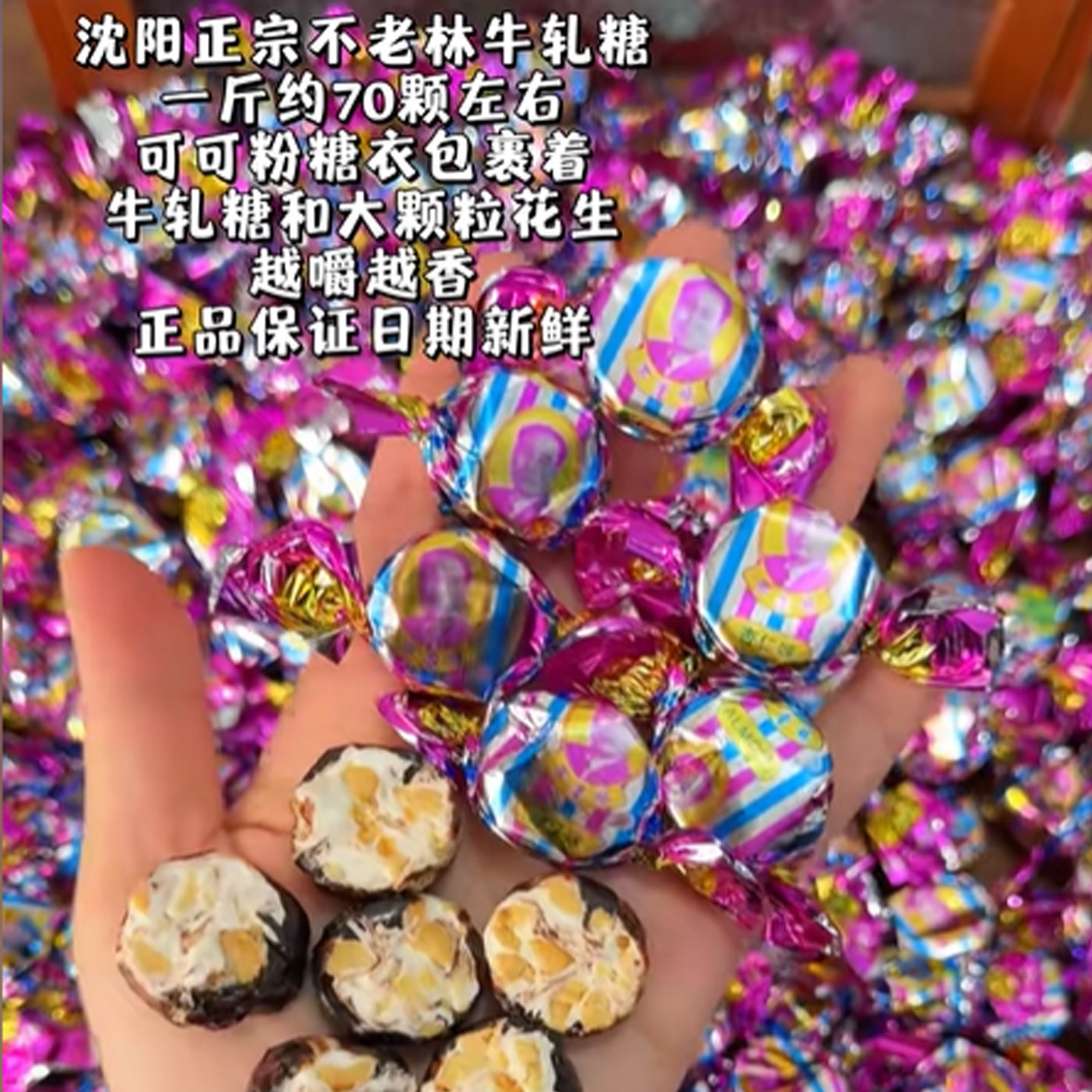 不老林糖沈阳特产牛轧糖500g 零食花生牛扎糖果散装结婚喜糖新年