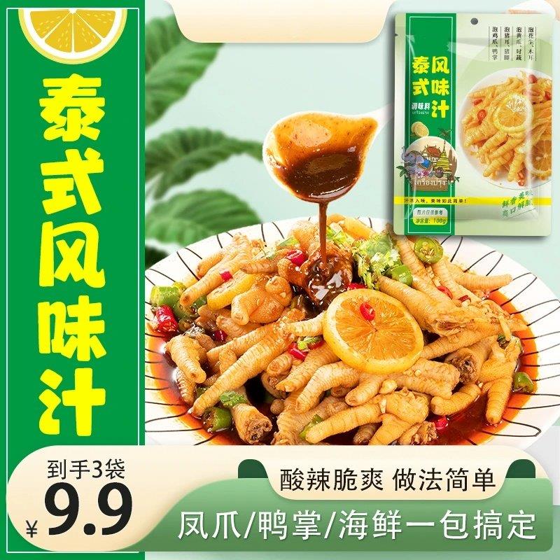 泰式风味汁网红柠檬无骨鸡爪调味包酸辣馥凉拌汁家用食集做法简单