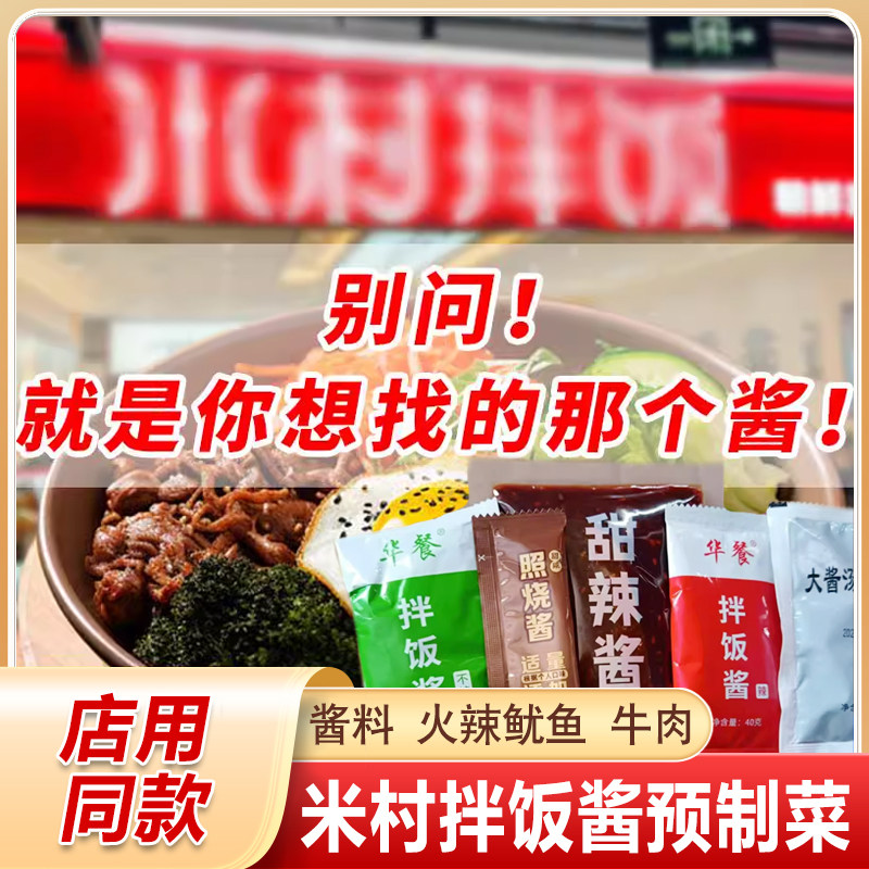 山东三千酱米村拌饭酱预制菜老姬火辣鱿鱼如厨牛肉咖喱家用商用,粮油调味/速食/干货/烘焙,下饭/拌饭酱/拌饭料,淘宝优惠券,粉丝福利购,淘宝优惠卷