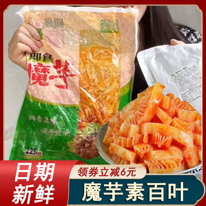 魔芋红油素百叶巨无霸魔芋爽香辣素牛即食整箱商用素毛肚大袋零食