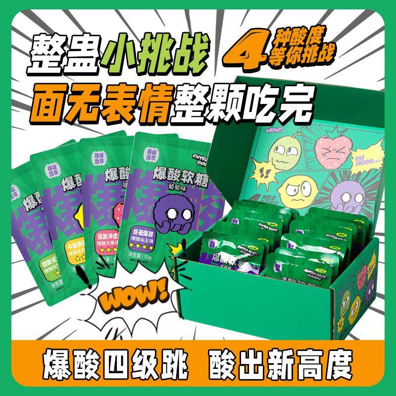 爆酸糖混合口味办公室挑战嗜酸星人超酸整人解馋小零食