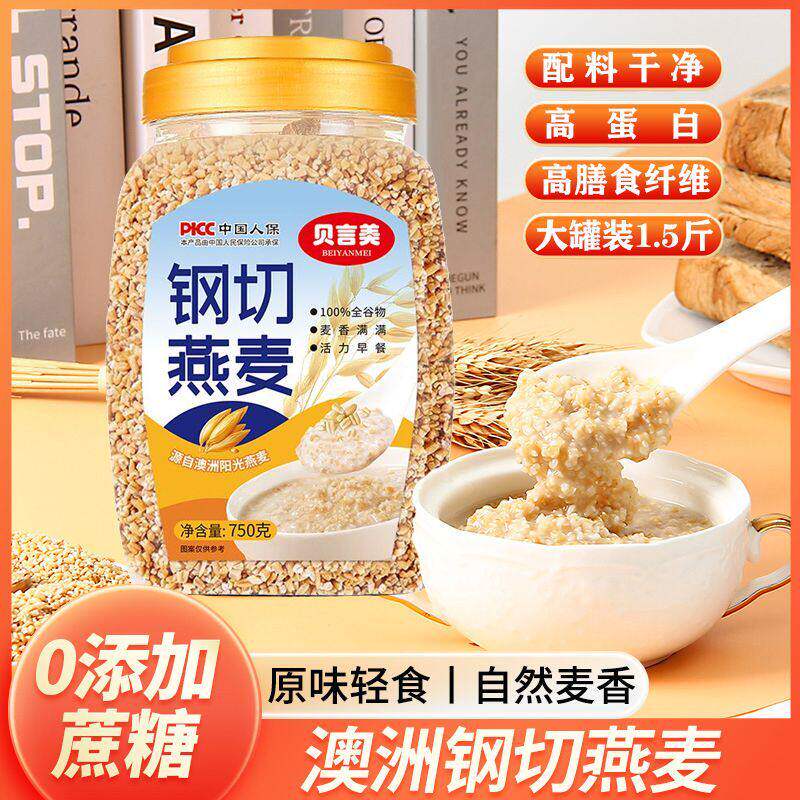 原切燕麦澳洲钢切纯燕麦片天然谷物减无添加蔗糖营养速食饱腹早餐