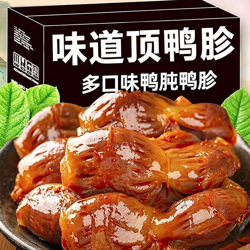 鸭胗开袋即食独立包装香辣整个五香鸭肫鸭货卤味熟食夜宵解馋零食