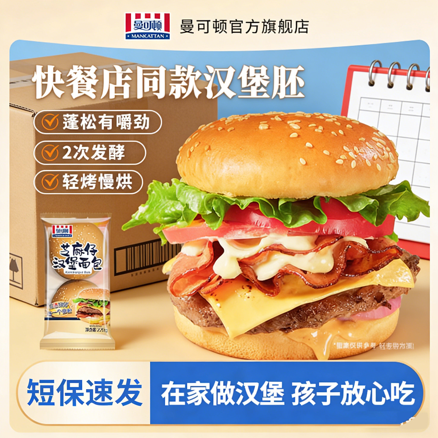 曼可顿汉堡胚面包胚芝麻仔麦芬家用速食儿童早餐帕尼尼面包汉堡胚